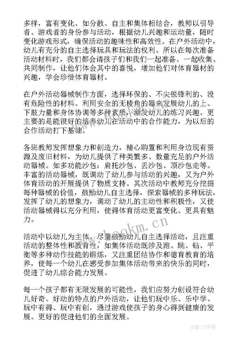 2023年中班户外活动熊来了教案反思(大全7篇)