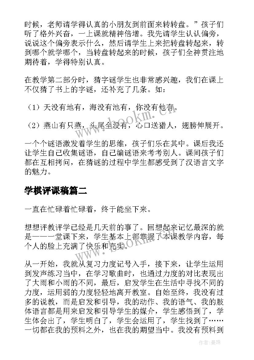 学棋评课稿 苏教版识字教学反思(通用5篇)