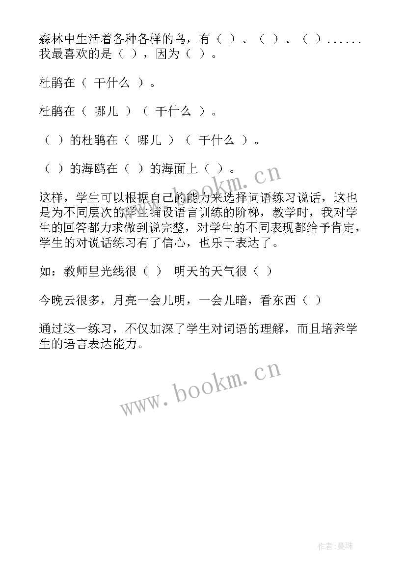 学棋评课稿 苏教版识字教学反思(通用5篇)