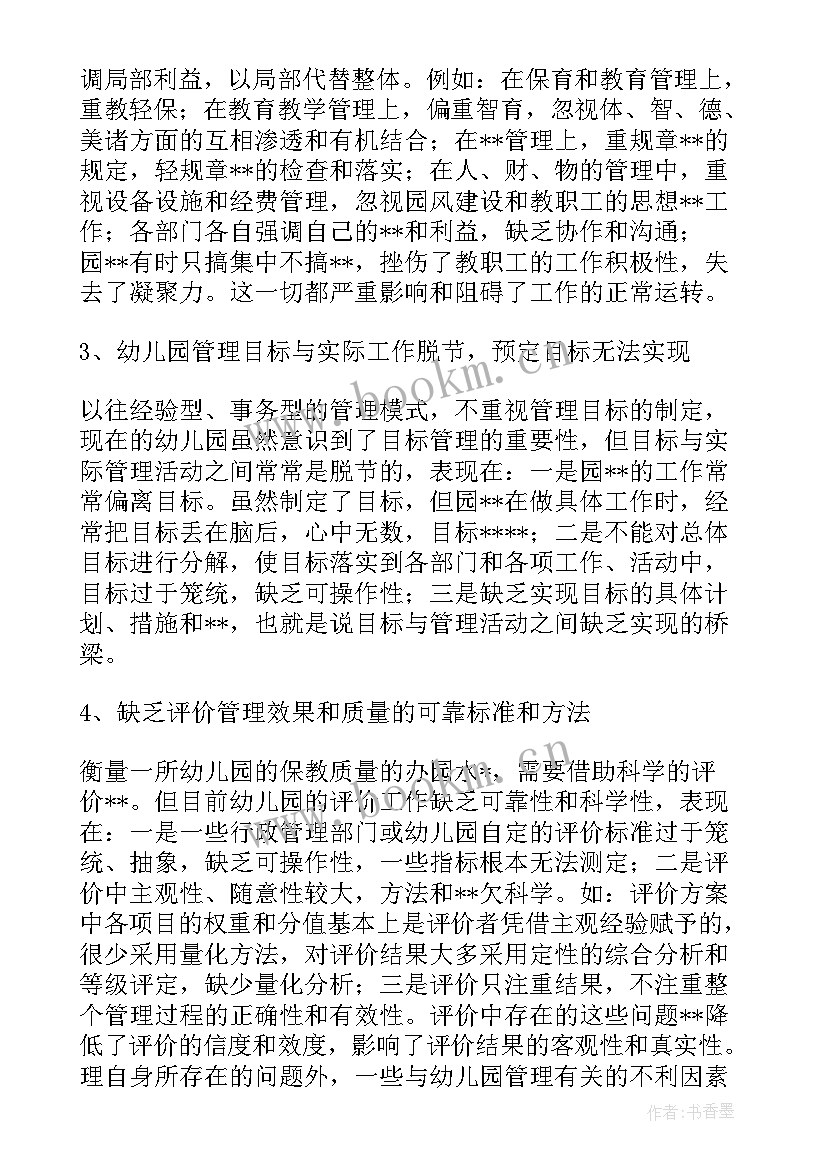 2023年幼儿园调研报告格式 幼儿园调研报告(优秀5篇)