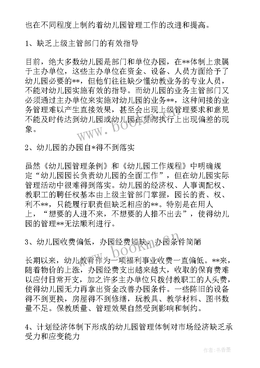 2023年幼儿园调研报告格式 幼儿园调研报告(优秀5篇)