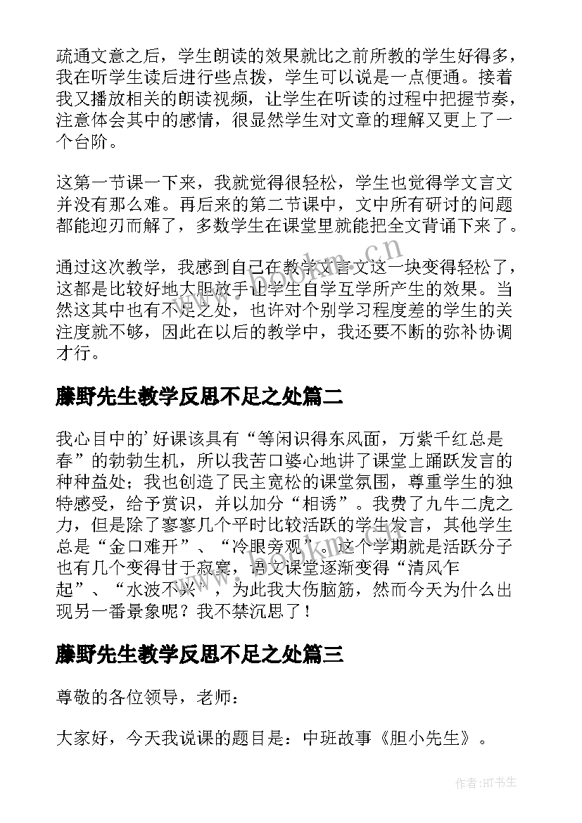 2023年藤野先生教学反思不足之处(优质10篇)