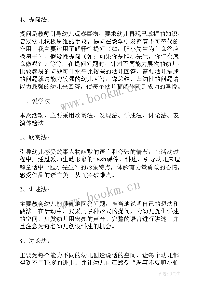 2023年藤野先生教学反思不足之处(优质10篇)