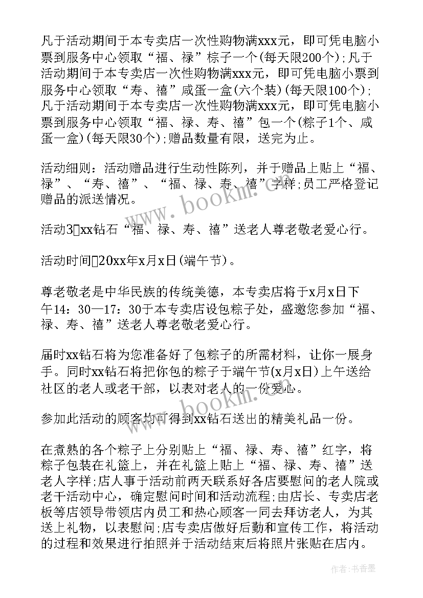 金店端午节活动广告语 端午节活动方案(优质6篇)