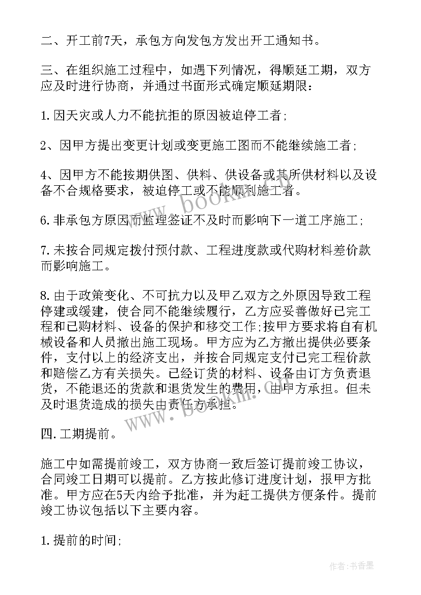 建筑工程合同内容和工作内容的区别(优质5篇)