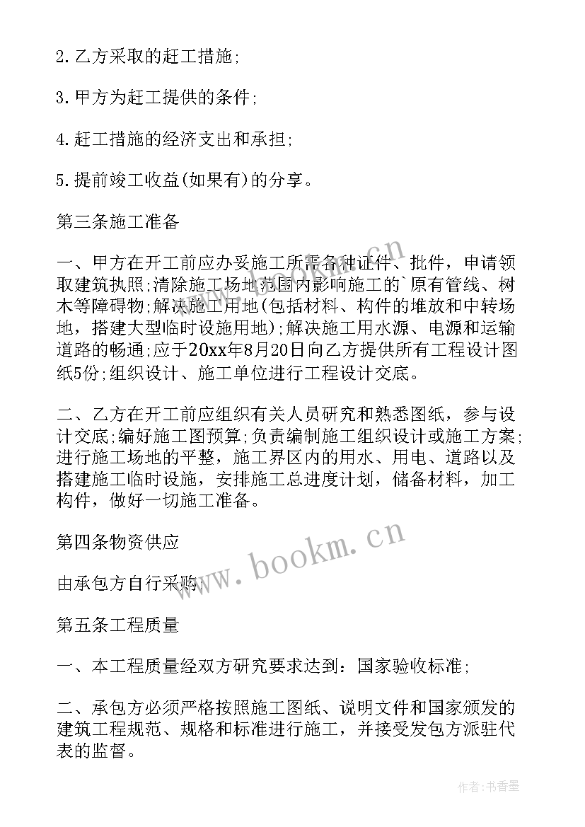 建筑工程合同内容和工作内容的区别(优质5篇)