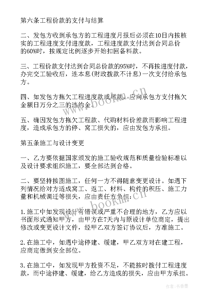 建筑工程合同内容和工作内容的区别(优质5篇)