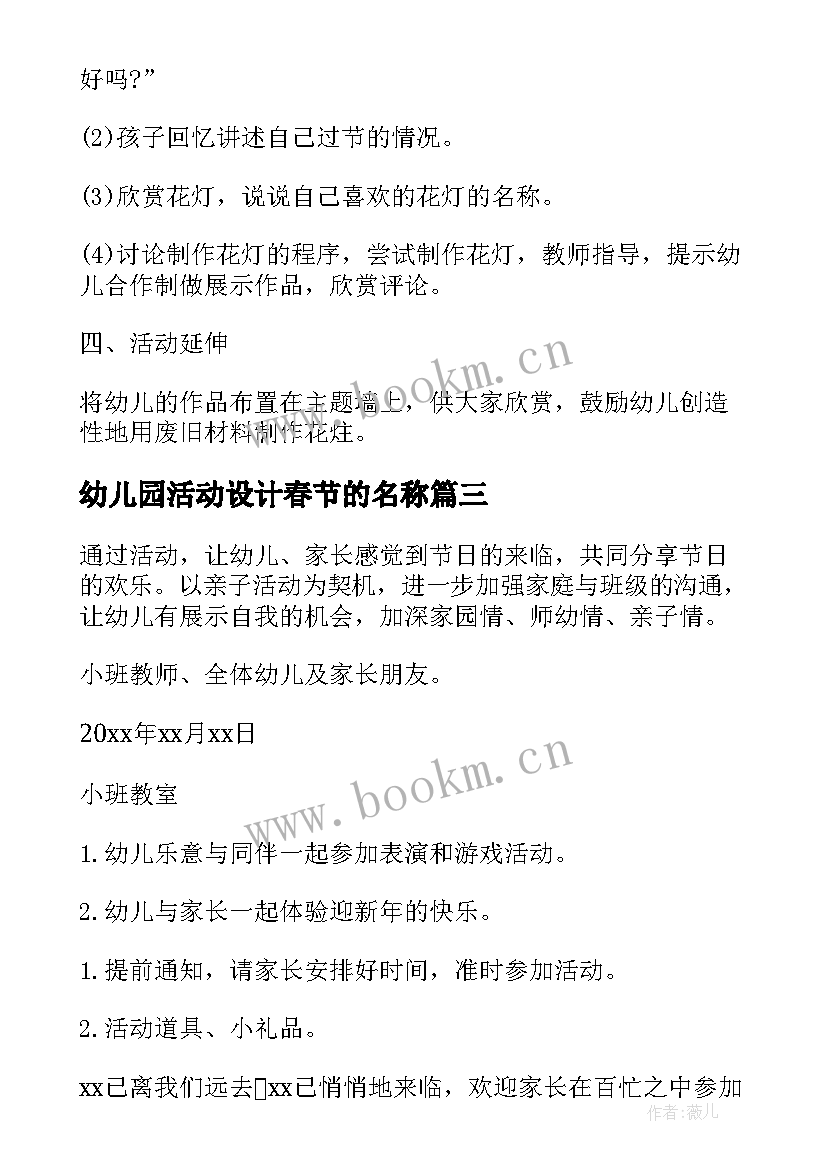 2023年幼儿园活动设计春节的名称 幼儿园春节活动设计方案(通用5篇)