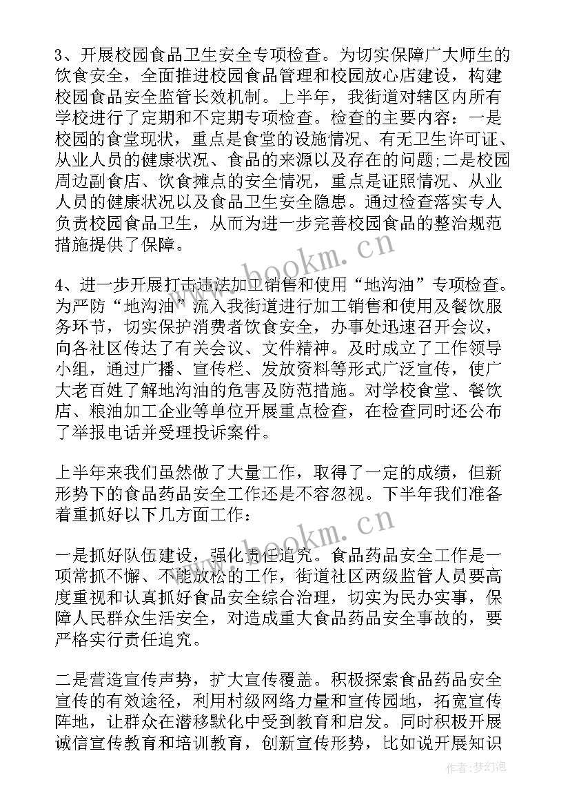 区局食品药品工作总结 食品药品个人工作总结(优秀5篇)