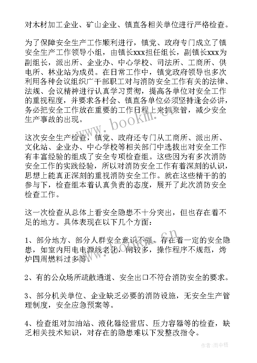 2023年机房安全生产自查报告总结 安全生产自查报告(通用10篇)