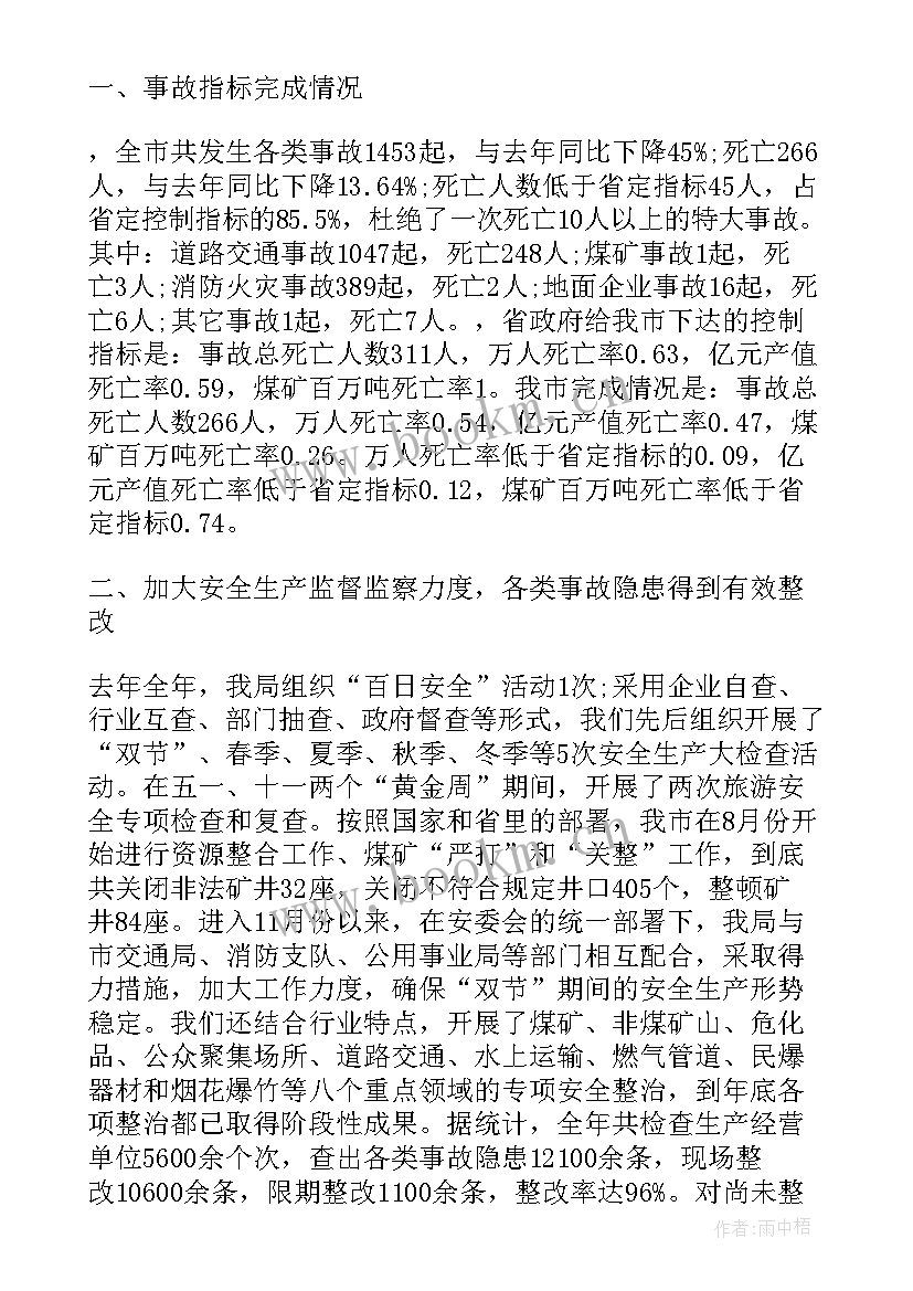 2023年机房安全生产自查报告总结 安全生产自查报告(通用10篇)