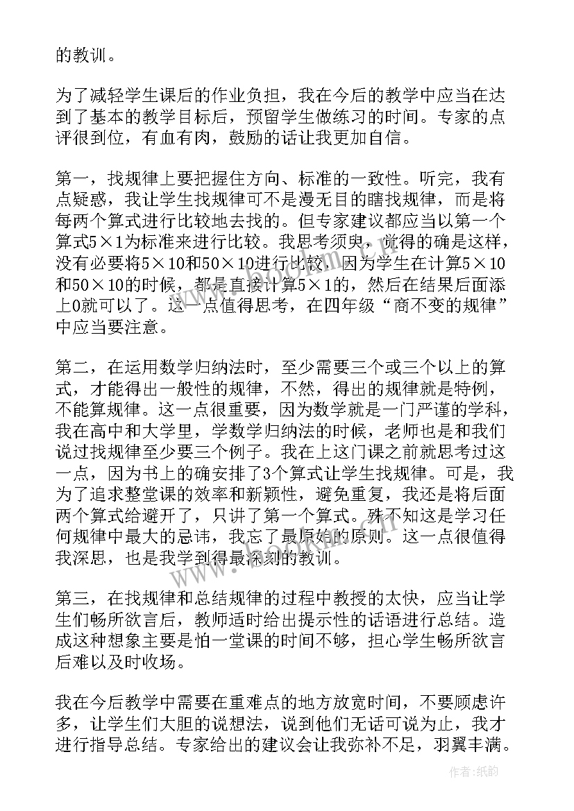 2023年找规律教学反思(大全6篇)