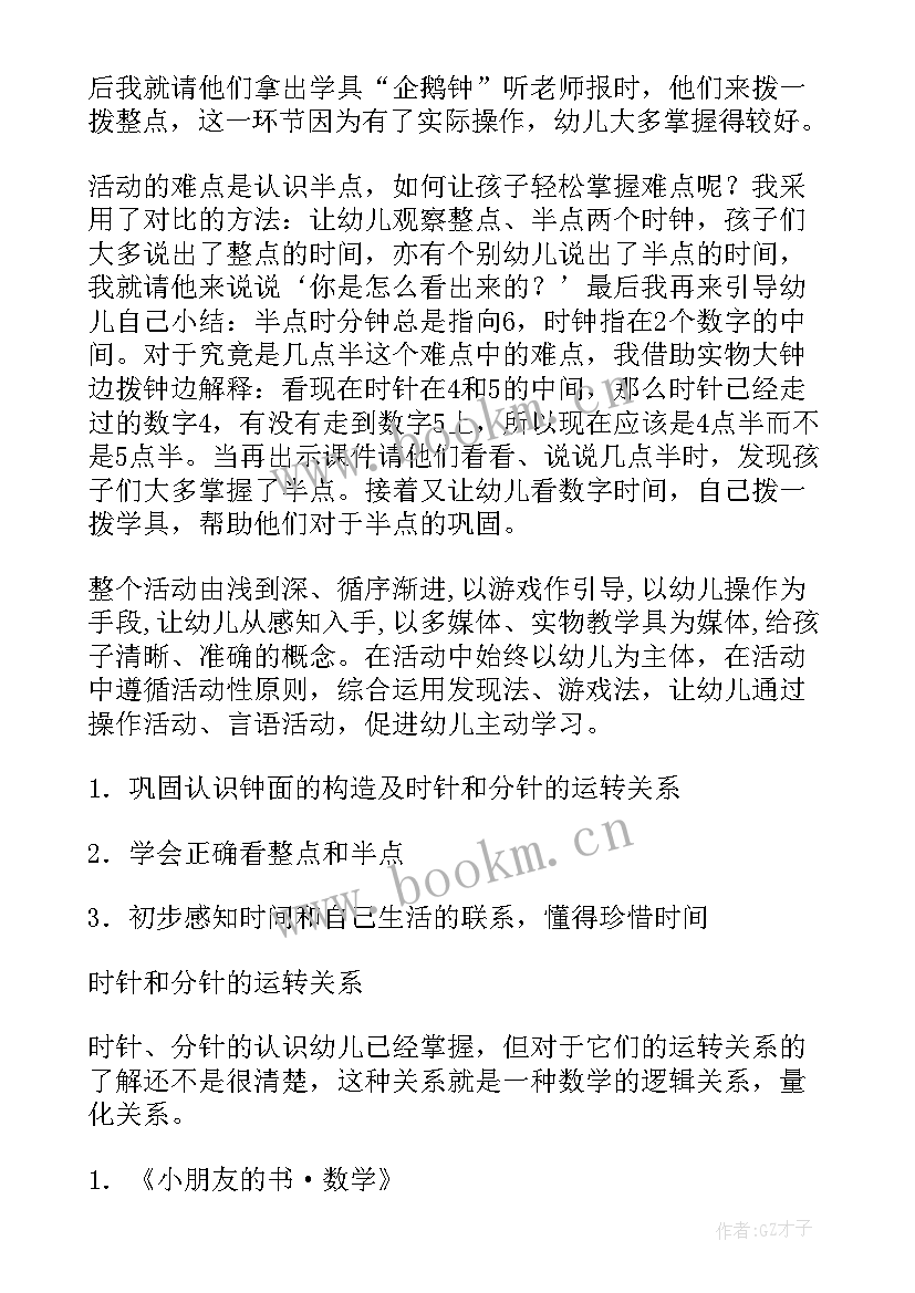 幼儿园教学反思大班(实用8篇)