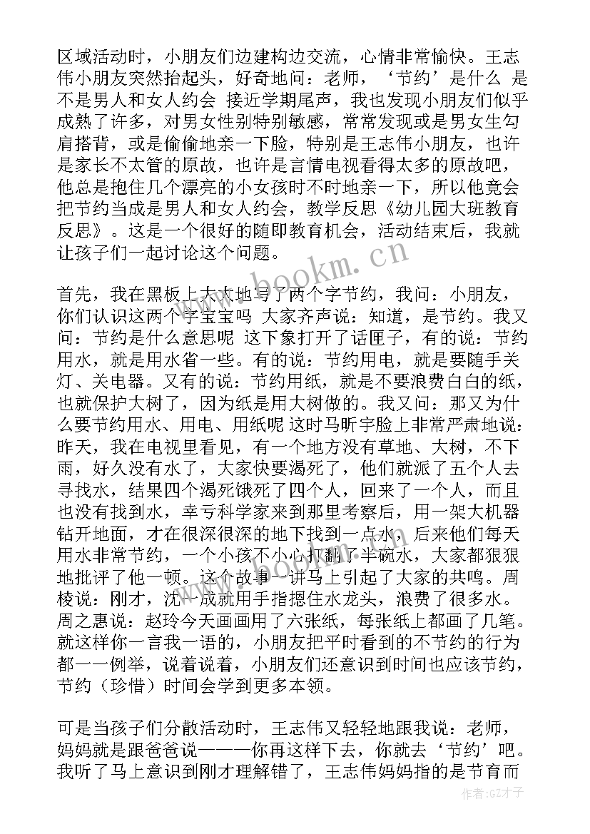 幼儿园教学反思大班(实用8篇)