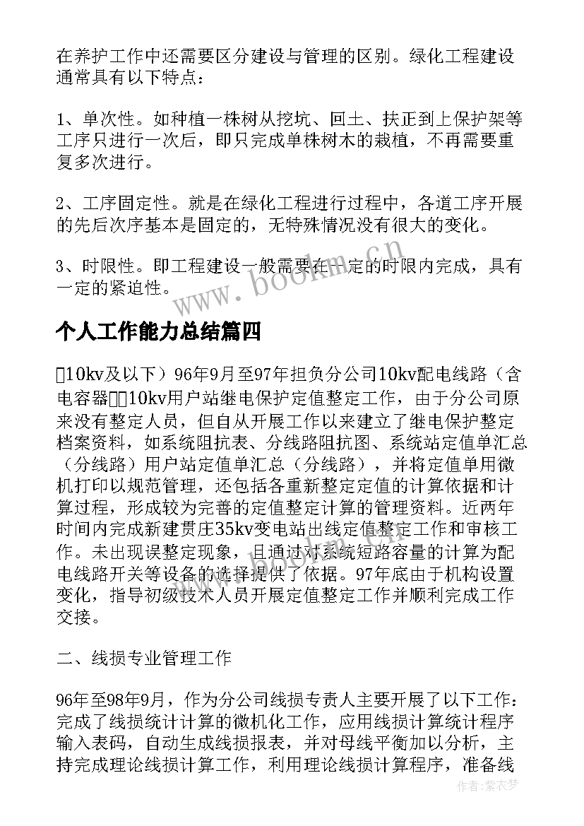 2023年个人工作能力总结 个人工作能力总结与评估(模板5篇)