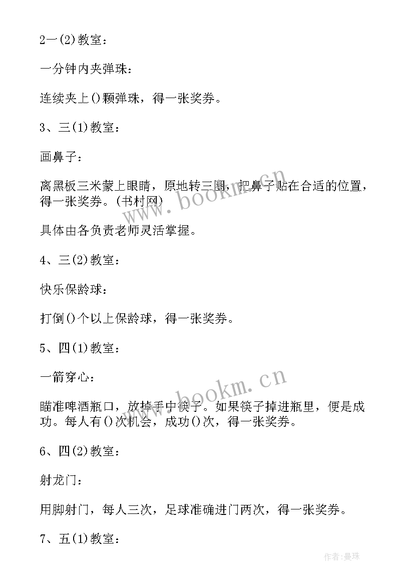 最新小学英语游园活动方案(汇总5篇)