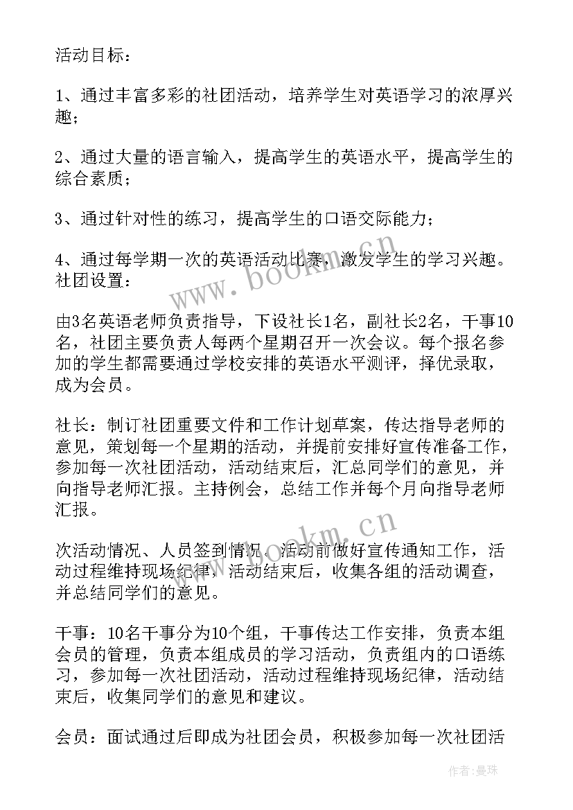 最新小学英语游园活动方案(汇总5篇)