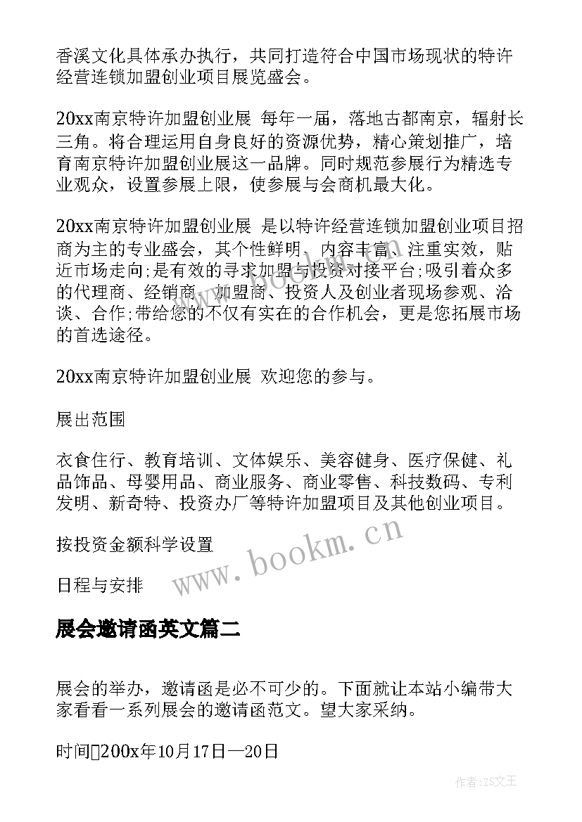 展会邀请函英文(通用5篇)