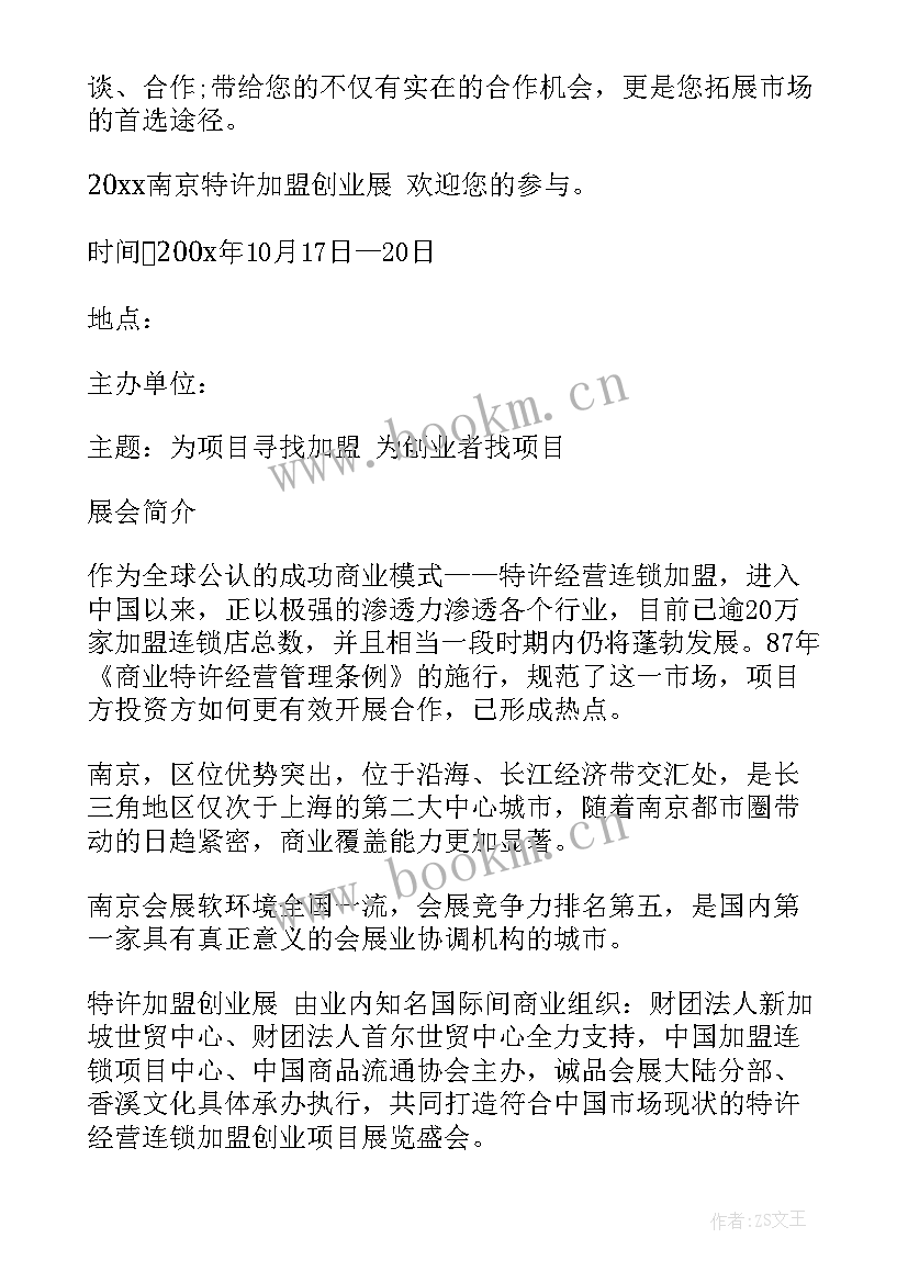 展会邀请函英文(通用5篇)