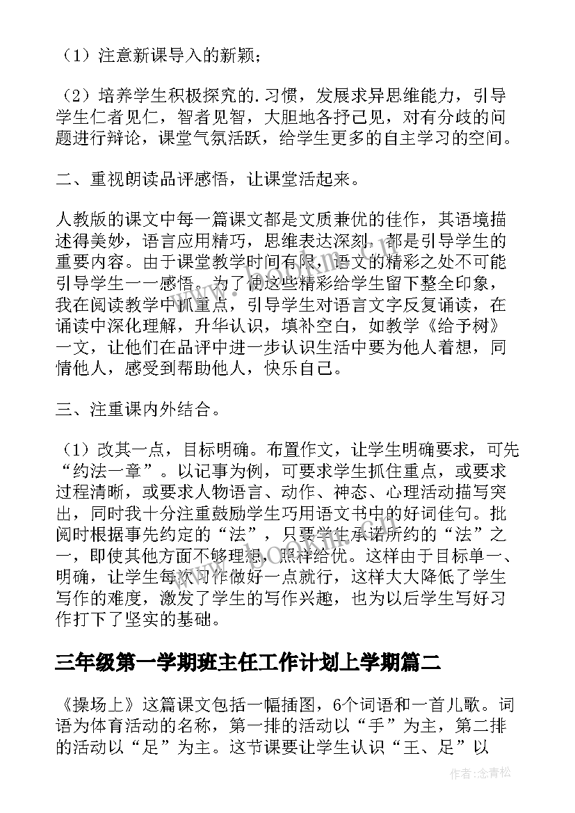 2023年三年级第一学期班主任工作计划上学期(通用5篇)