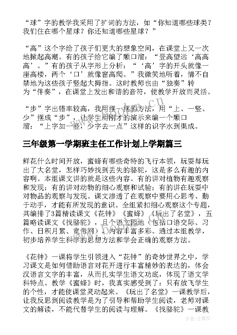 2023年三年级第一学期班主任工作计划上学期(通用5篇)