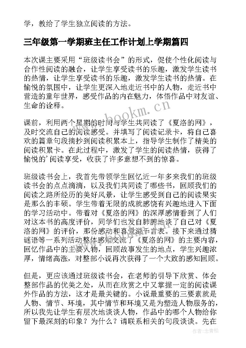 2023年三年级第一学期班主任工作计划上学期(通用5篇)