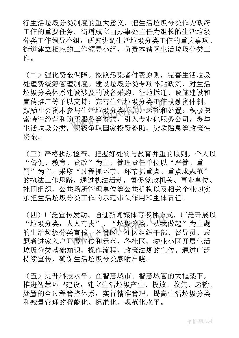 最新垃圾分类课活动设计方案(模板9篇)