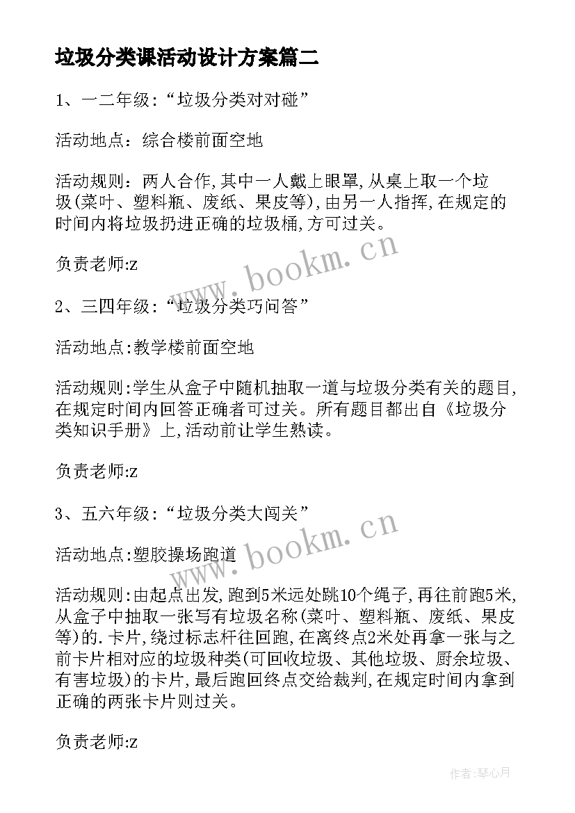 最新垃圾分类课活动设计方案(模板9篇)