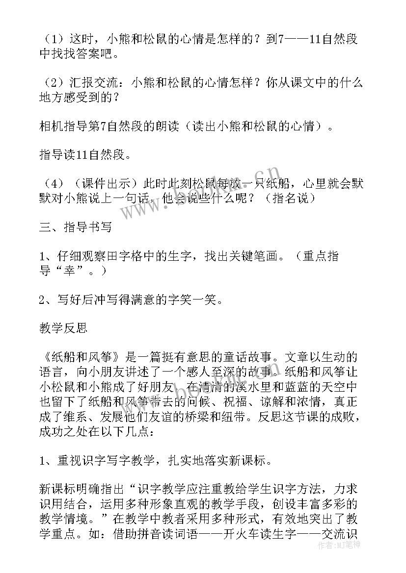 折纸动物教学反思(汇总5篇)