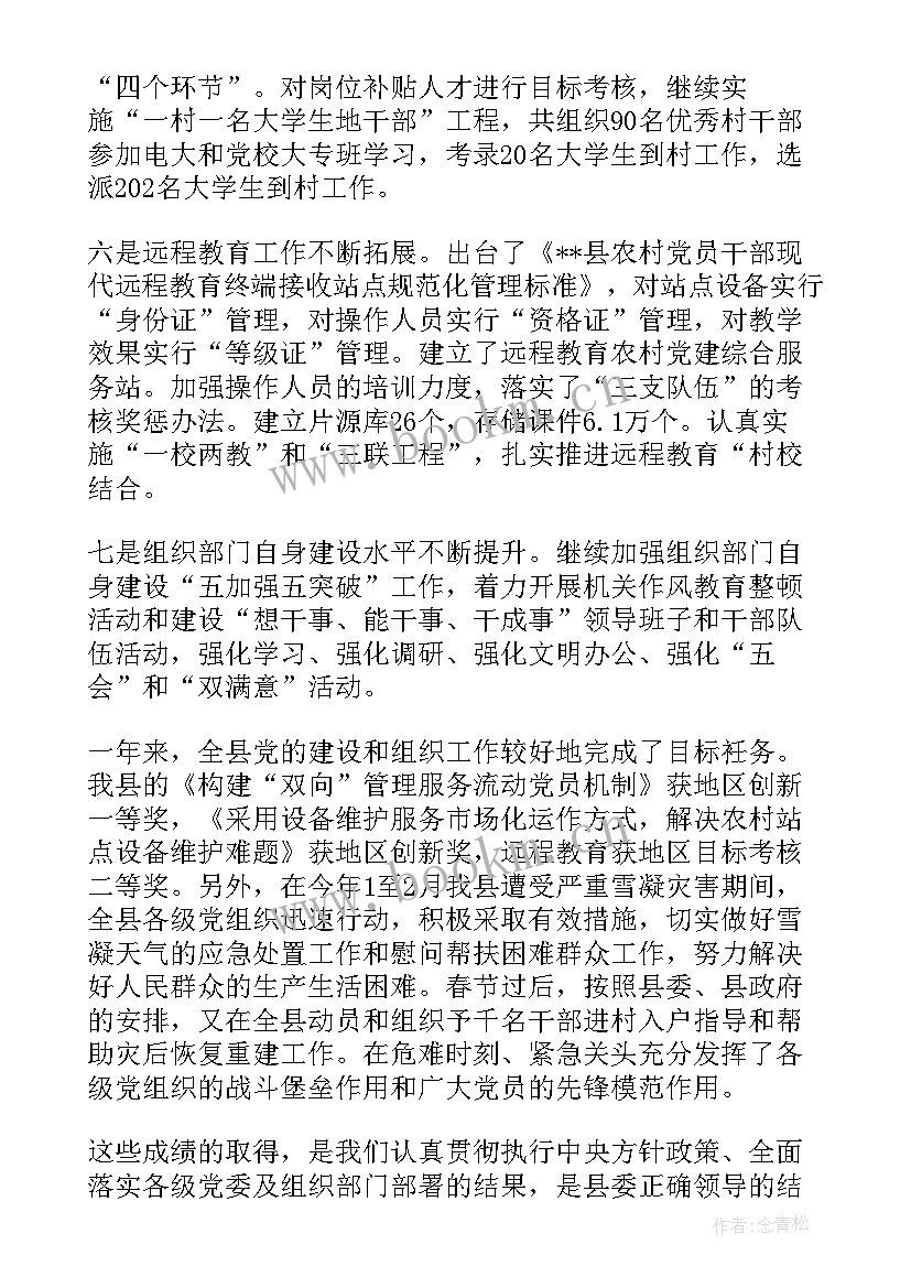 最新汶上县委组织部长是谁 县委组织部长培训心得体会(大全5篇)