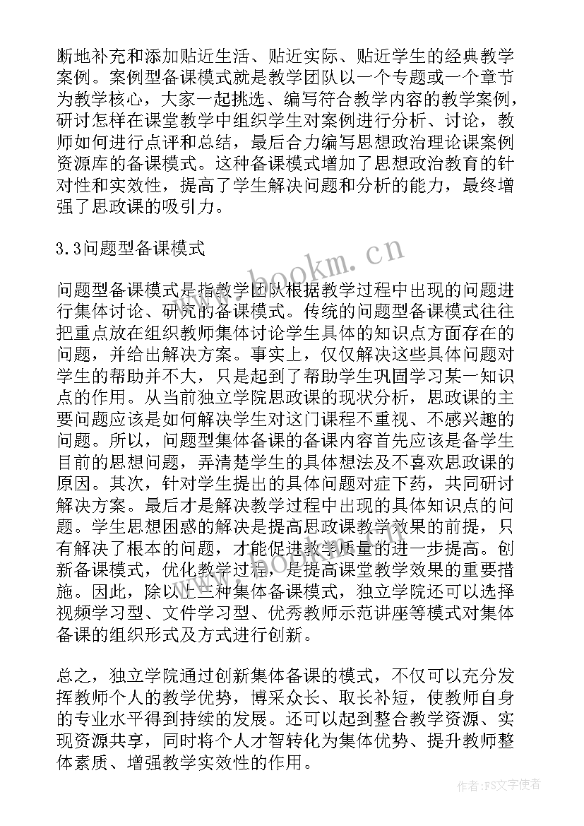 最新思想政治教育专业导论课 思想政治理论课教育教学论文(模板7篇)