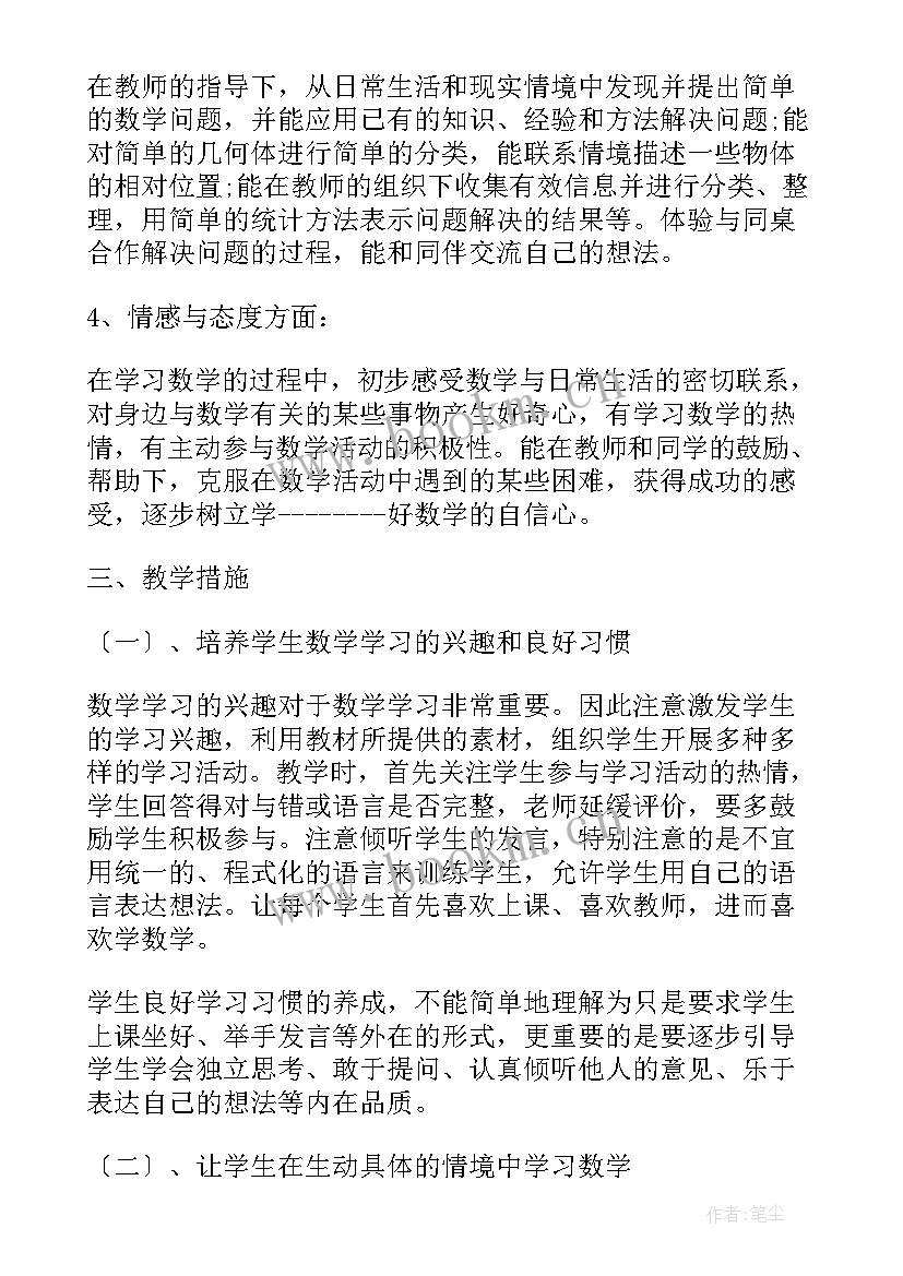 最新一年级数学教学工作计划课时安排(大全8篇)