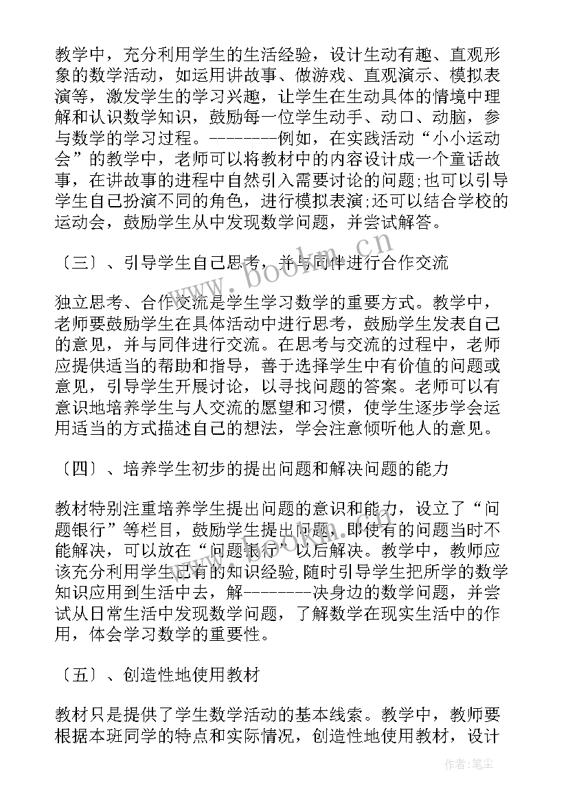 最新一年级数学教学工作计划课时安排(大全8篇)