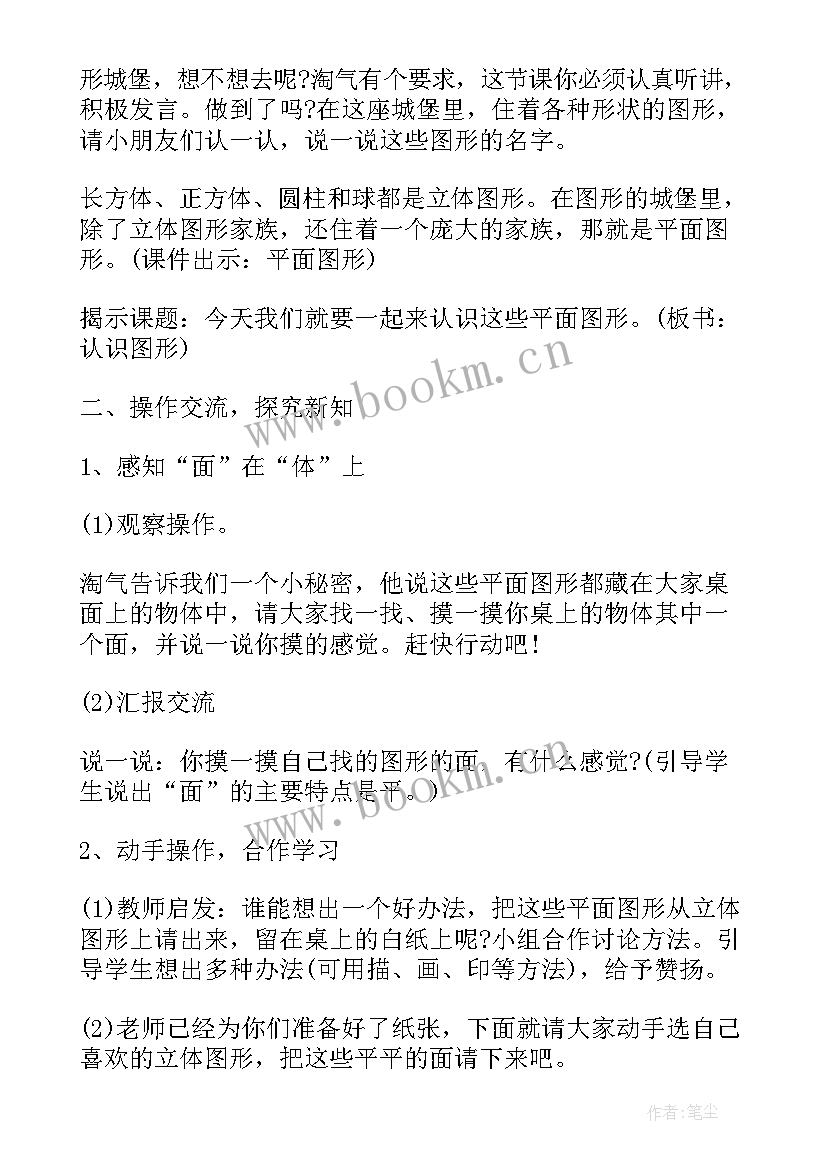 最新一年级数学教学工作计划课时安排(大全8篇)