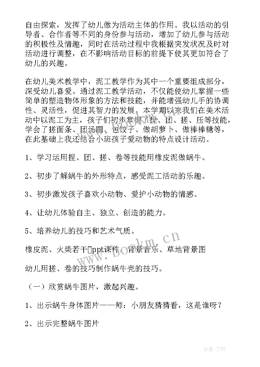 最新一年级小蜗牛生字教学反思与评价 一年级语文小蜗牛教学反思(优秀5篇)