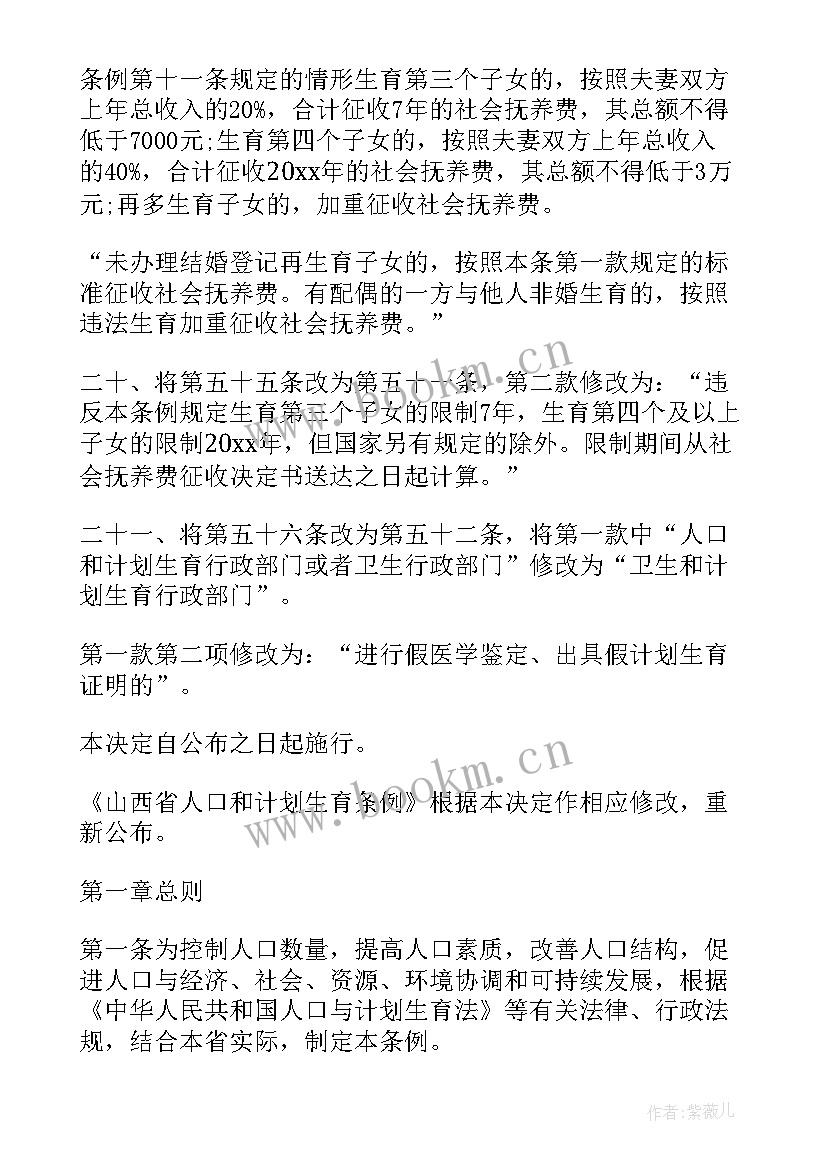 最新山西省计划生育条例全文(精选5篇)