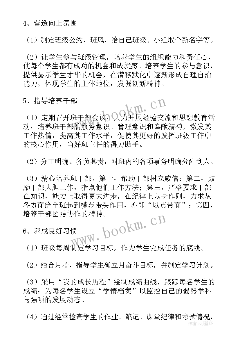 2023年九年级秋学期班务工作计划 九年级班务工作计划(实用6篇)