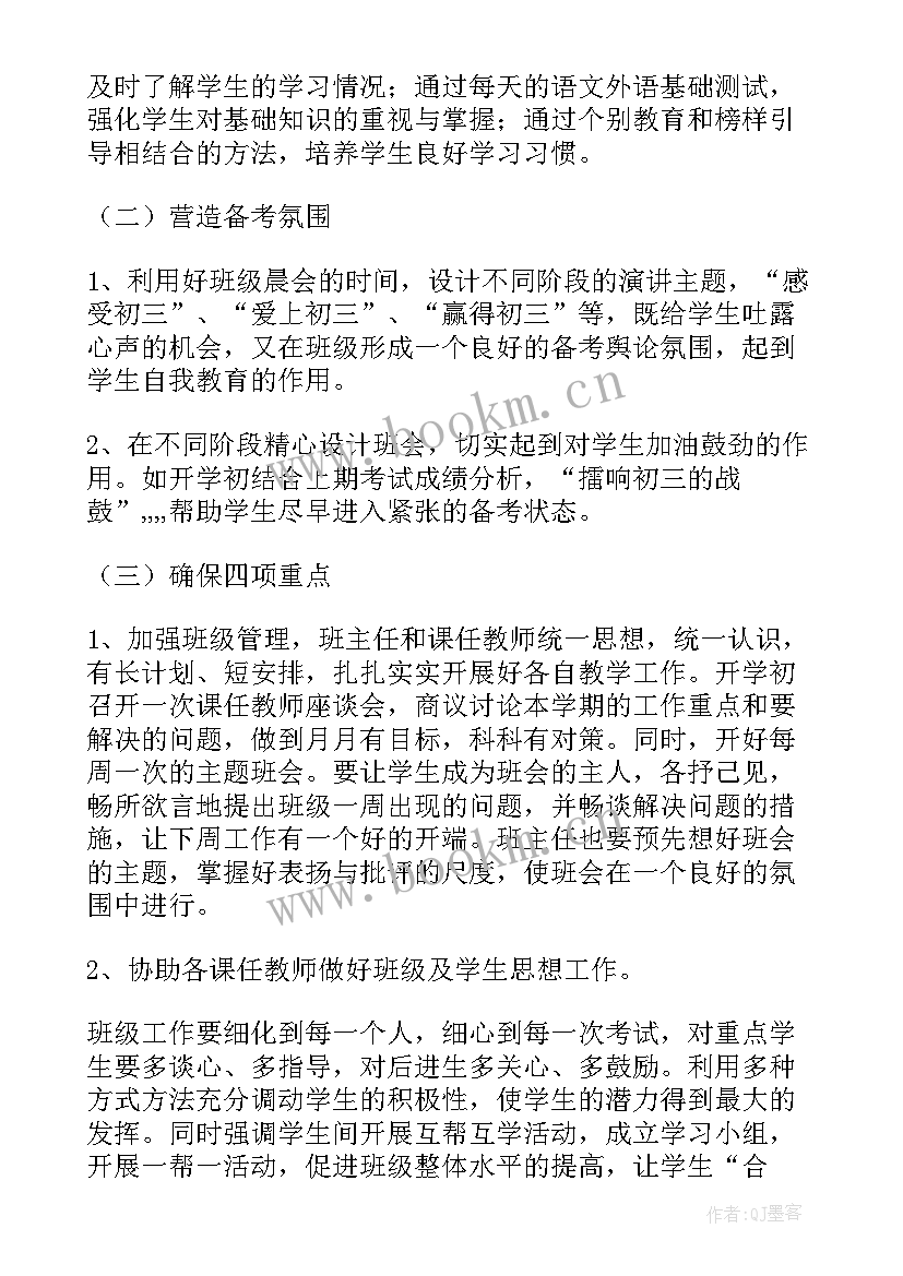 2023年九年级秋学期班务工作计划 九年级班务工作计划(实用6篇)