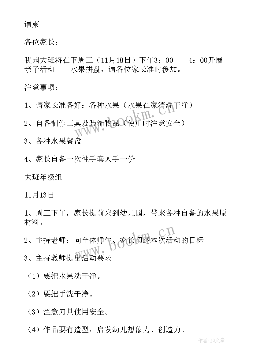 2023年六一水果拼盘活动方案 幼儿园亲子水果拼盘活动方案(优秀5篇)