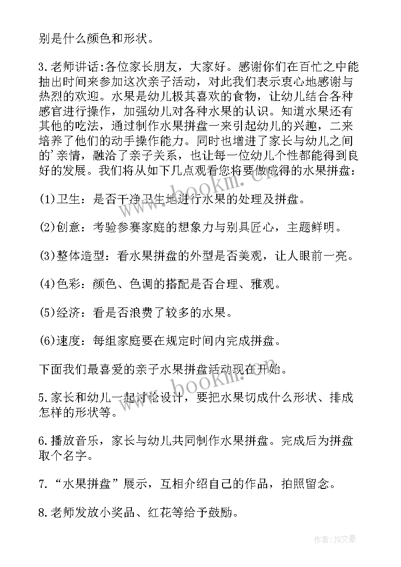 2023年六一水果拼盘活动方案 幼儿园亲子水果拼盘活动方案(优秀5篇)