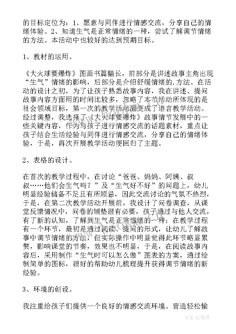 2023年大班活动小汽车教案(汇总6篇)