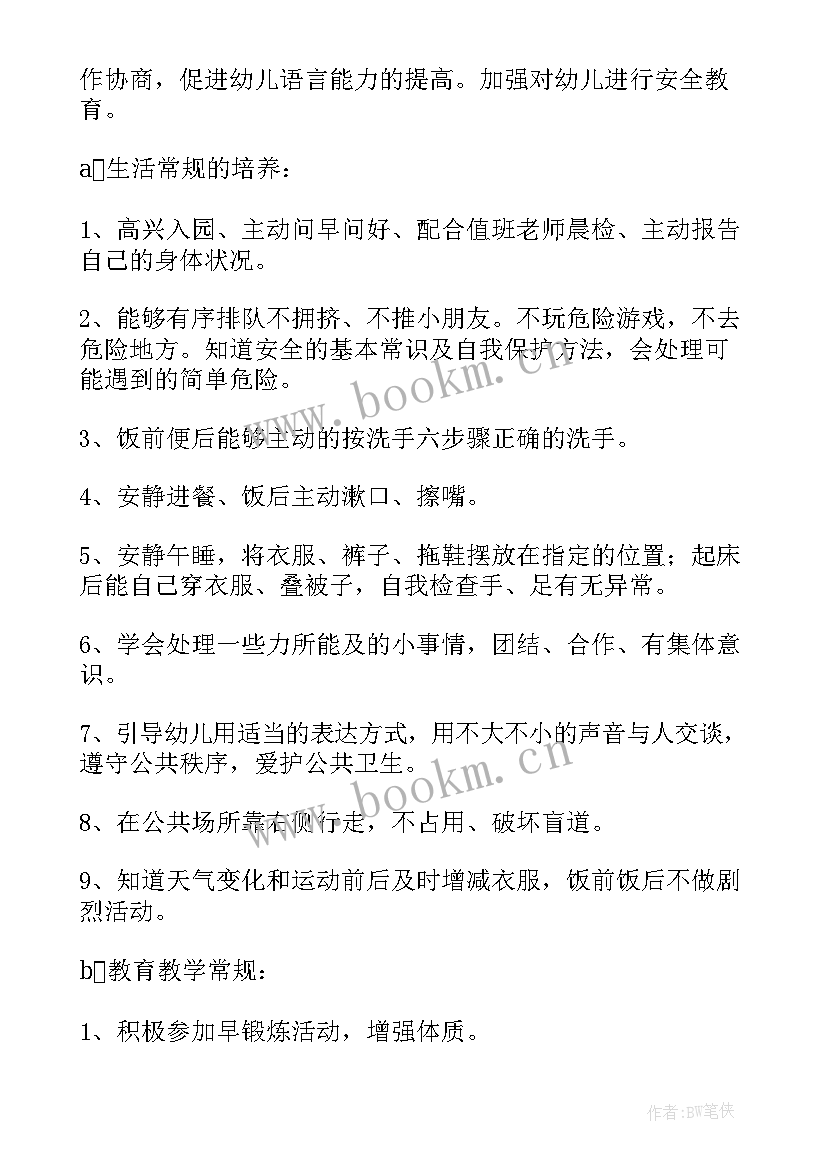 幼儿园语言领域学期计划 幼儿园中班下学期语言教学计划(模板5篇)