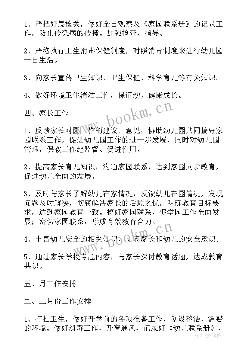 幼儿园语言领域学期计划 幼儿园中班下学期语言教学计划(模板5篇)