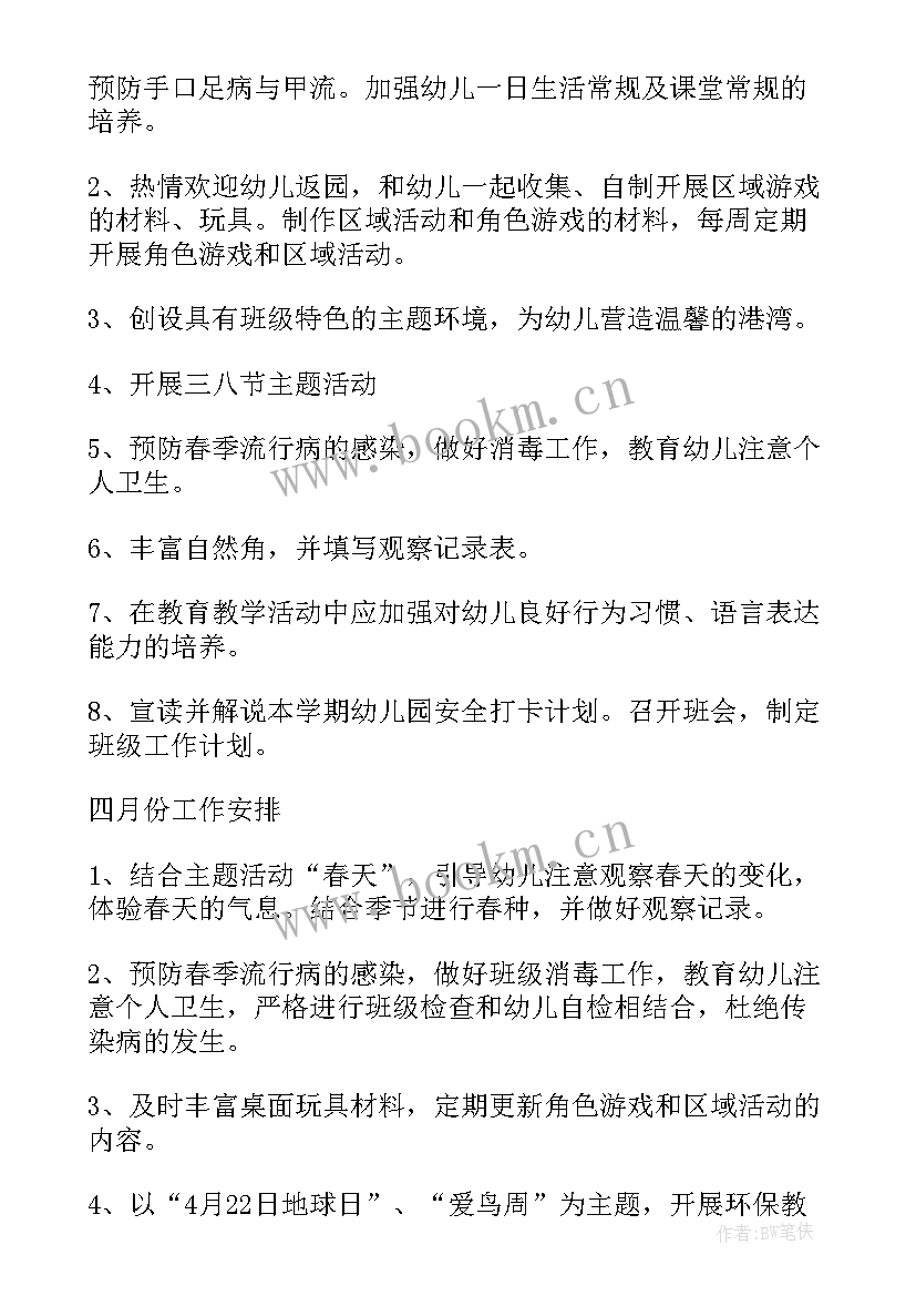 幼儿园语言领域学期计划 幼儿园中班下学期语言教学计划(模板5篇)