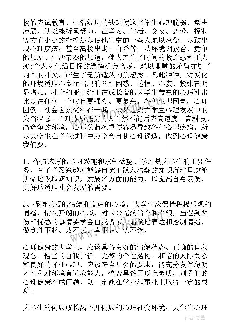 最新教师个人心理分析报告 个人心理学分析报告(优秀5篇)