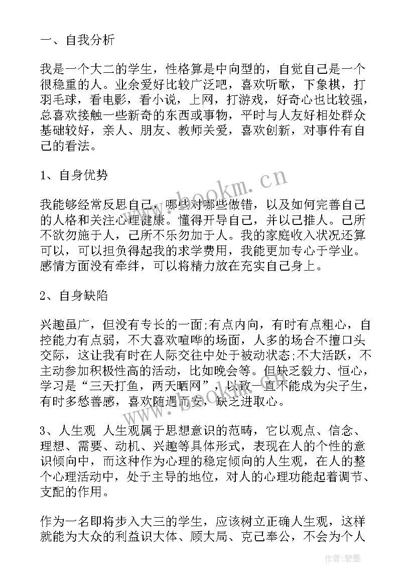 最新教师个人心理分析报告 个人心理学分析报告(优秀5篇)