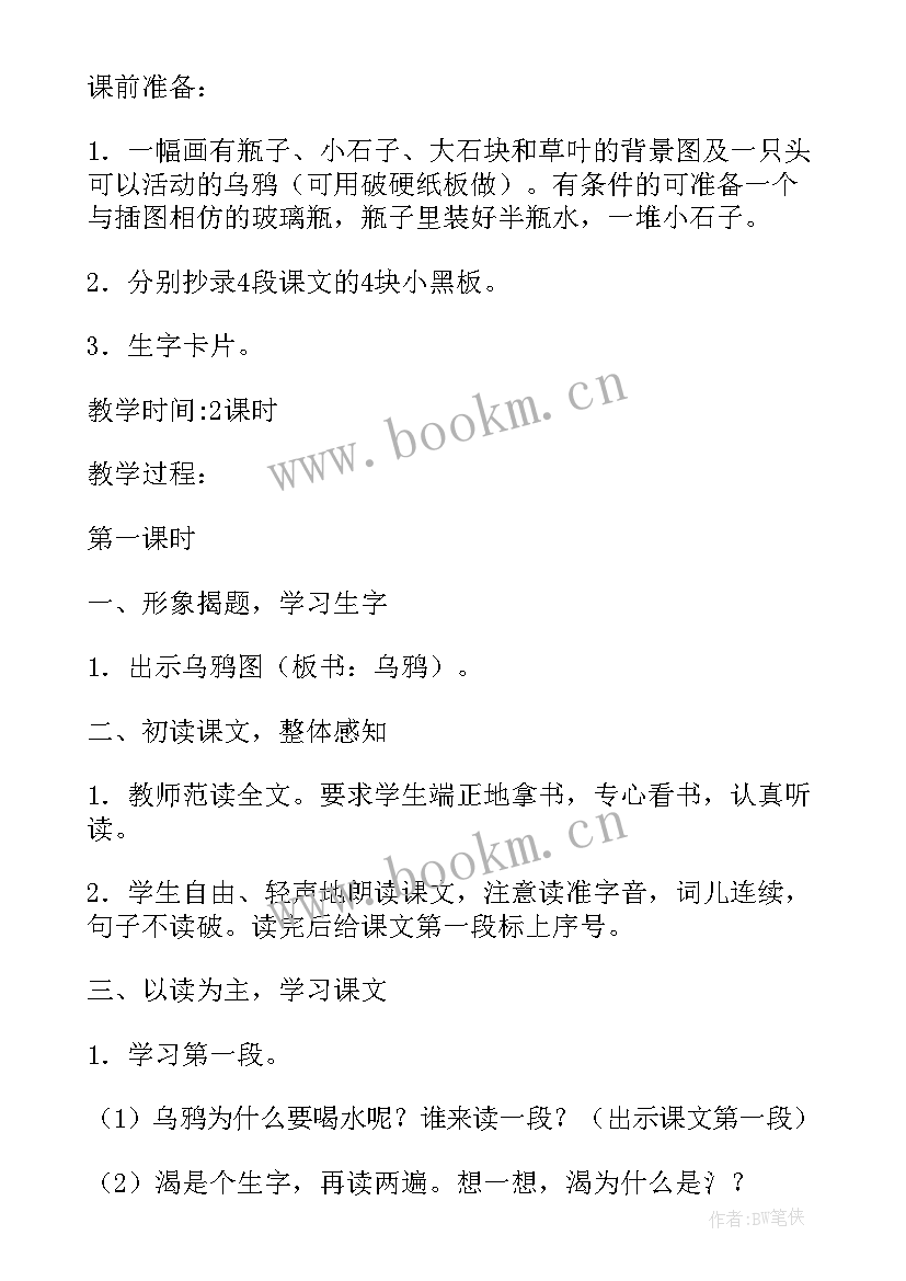 最新中班科学活动乌鸦喝水教案反思 中班科学活动教案(大全5篇)