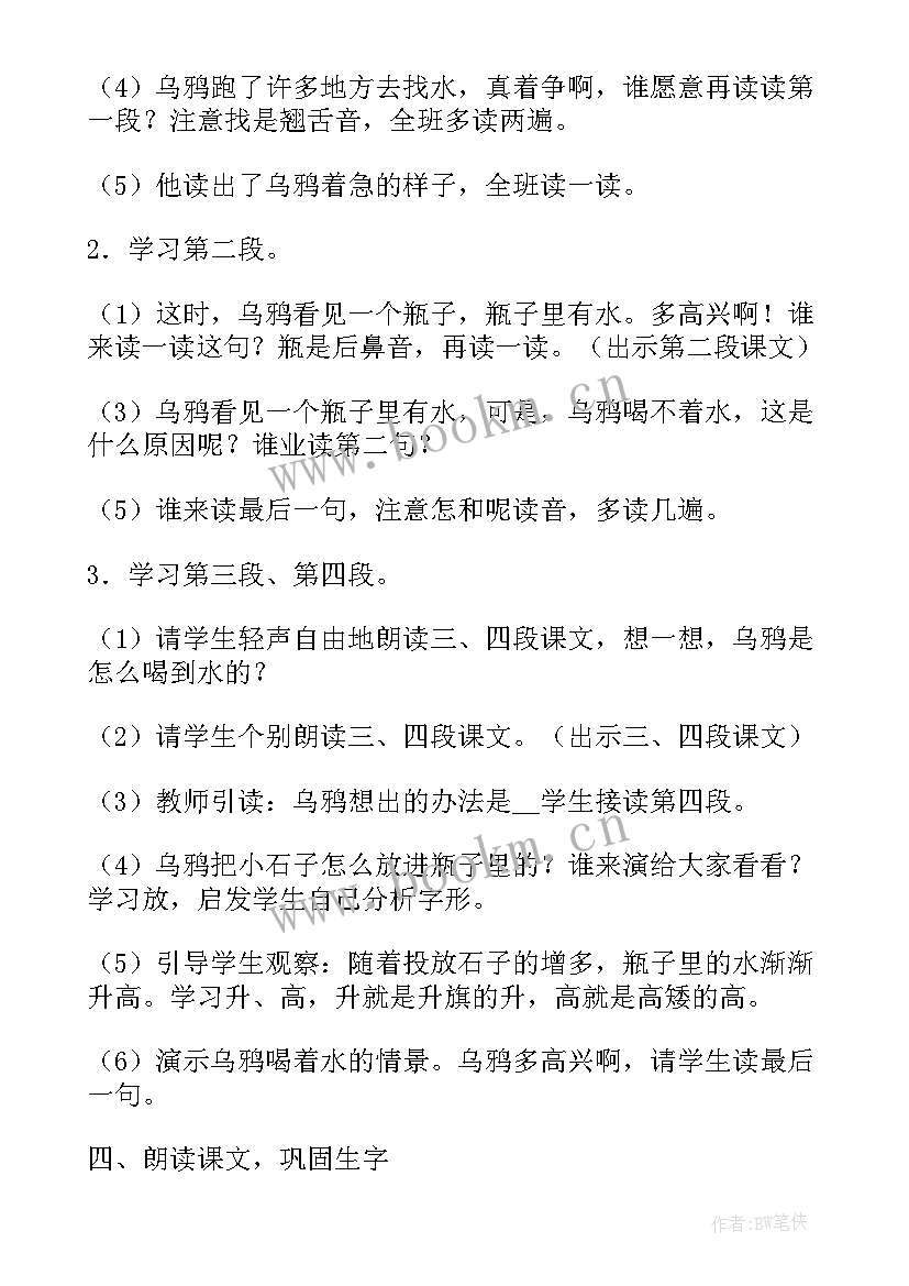 最新中班科学活动乌鸦喝水教案反思 中班科学活动教案(大全5篇)