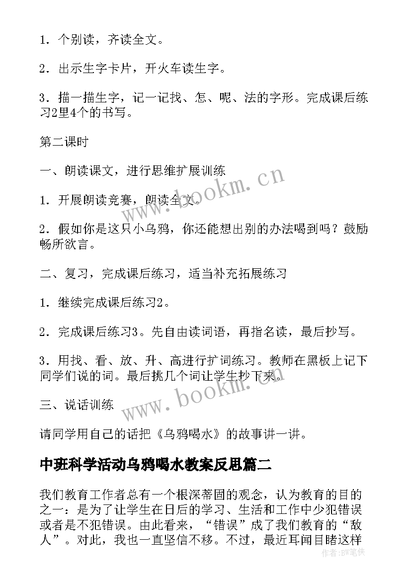 最新中班科学活动乌鸦喝水教案反思 中班科学活动教案(大全5篇)