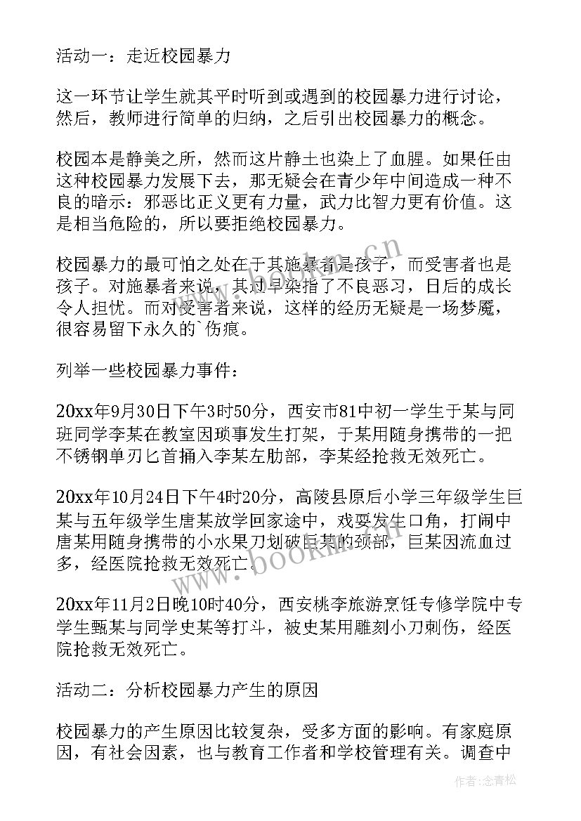 2023年学生预防校园欺凌措施 预防学生校园欺凌工作方案(实用5篇)